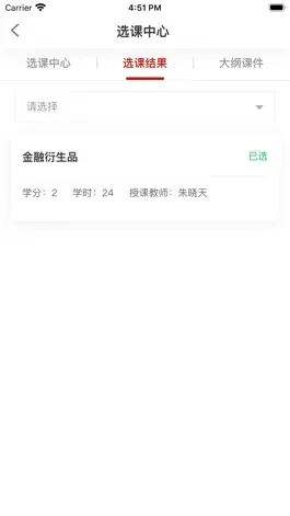 Game screenshot 北大汇丰商学院MBA教务系统 hack