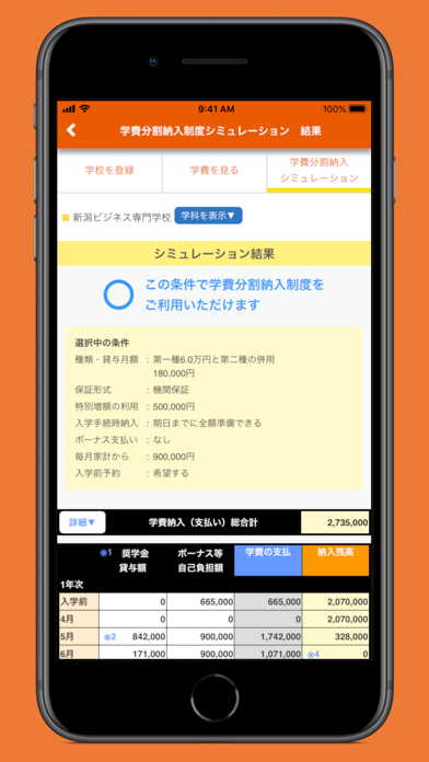 NSG学費シミュレーション・NSG専門学校進学費用を自動計算のおすすめ画像3