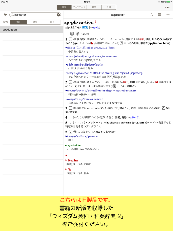 Screenshot #4 pour ウィズダム英和・和英辞典
