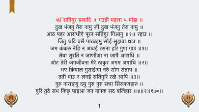 Dukh Bhanjani Sahib Screenshot