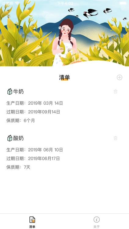 优智-食物保鲜迹