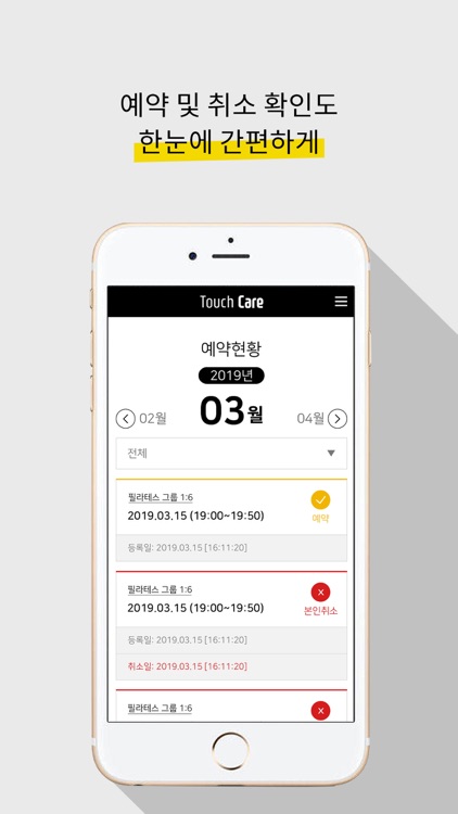 터치케어(TOUCHCARE) screenshot-3