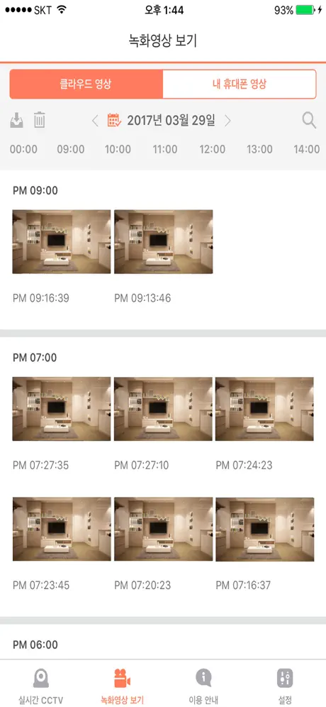 Smart [Home] 안심캠