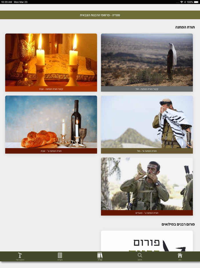 מחניך - צבא יהודי כהלכה