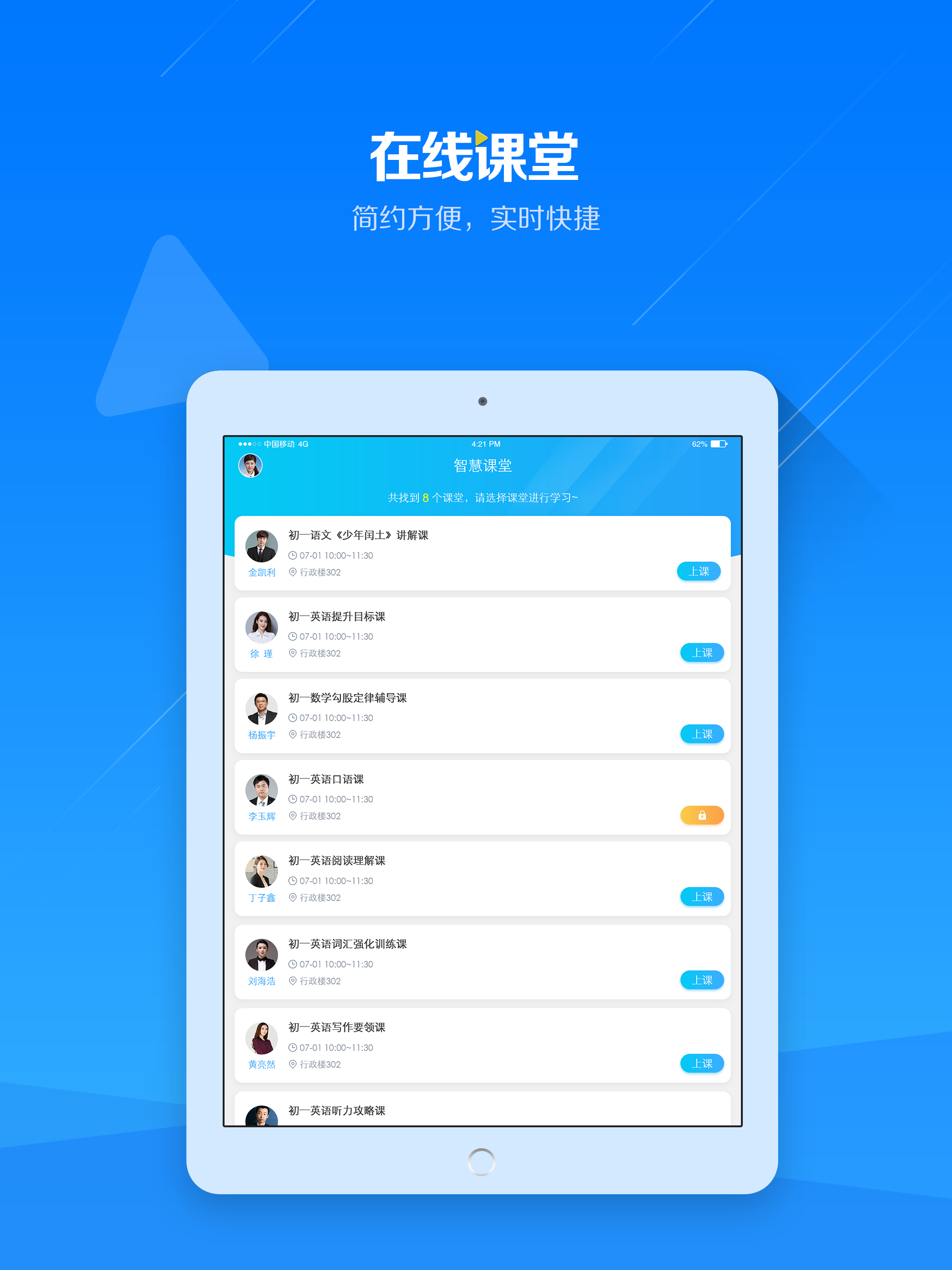蓝鸽智慧课堂学生端