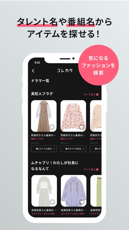 コレカウ / 有名人の着ている洋服が見つかる