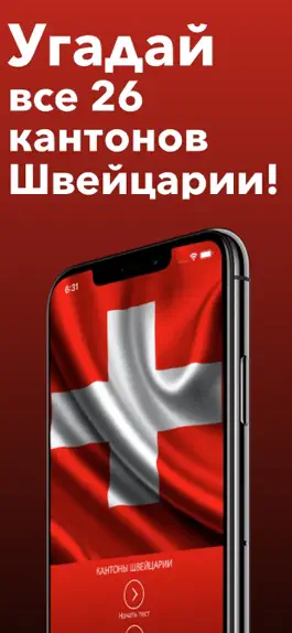 Game screenshot Кантоны Швейцарии - Викторина! mod apk
