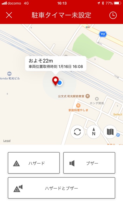 Honda リモート操作