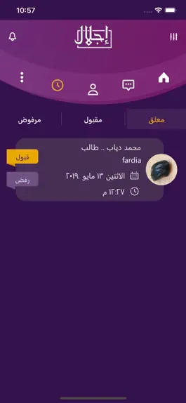 Game screenshot إجلال - Ejlal hack
