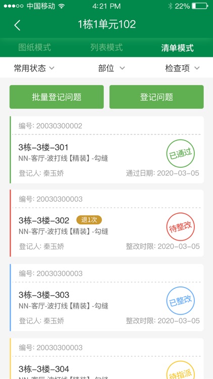 彰泰移动验房 screenshot-3