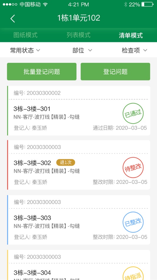 #4. 彰泰移动验房 (iOS) 由: 广西彰泰物业服务股份有限公司