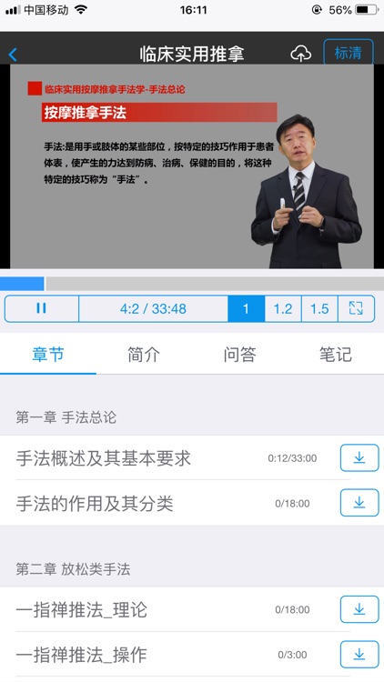 北中医远程 screenshot-3