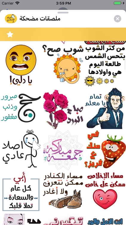 ملصقات مضحكة ! screenshot-4
