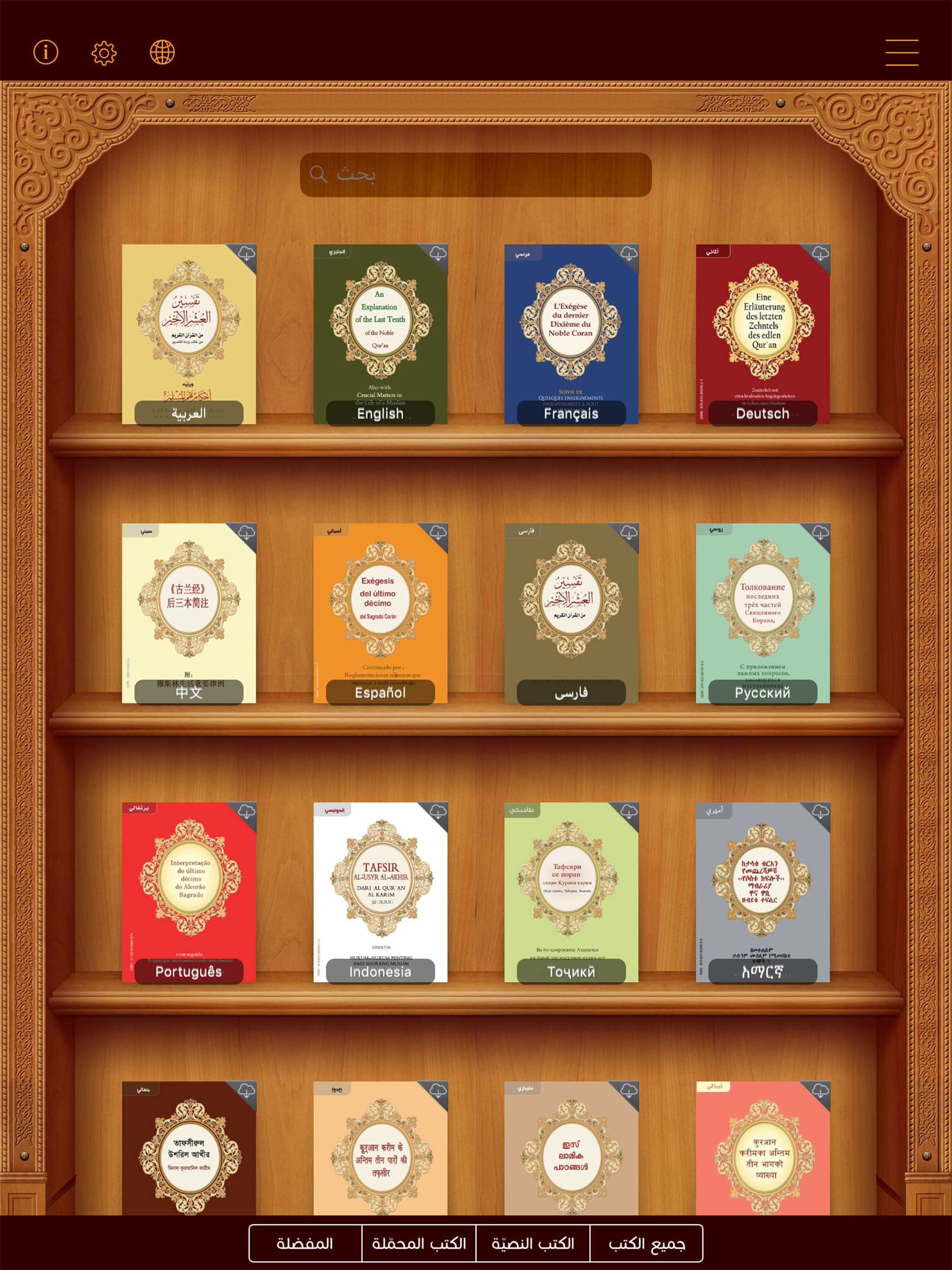 مكتبة تفسير العشر الاخير