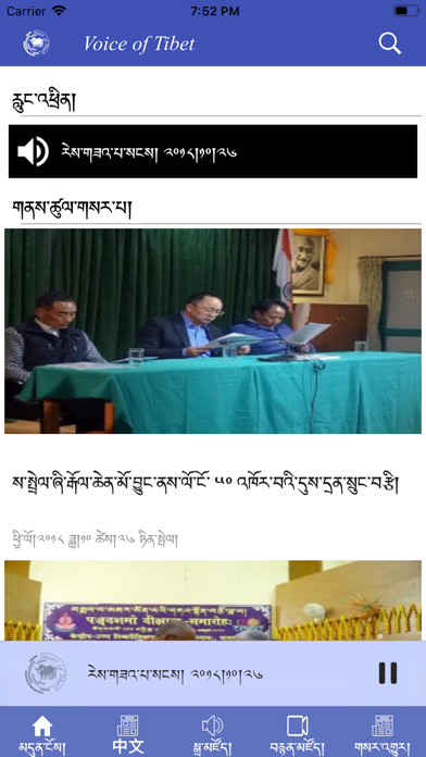 Voice of Tibet Screenshot