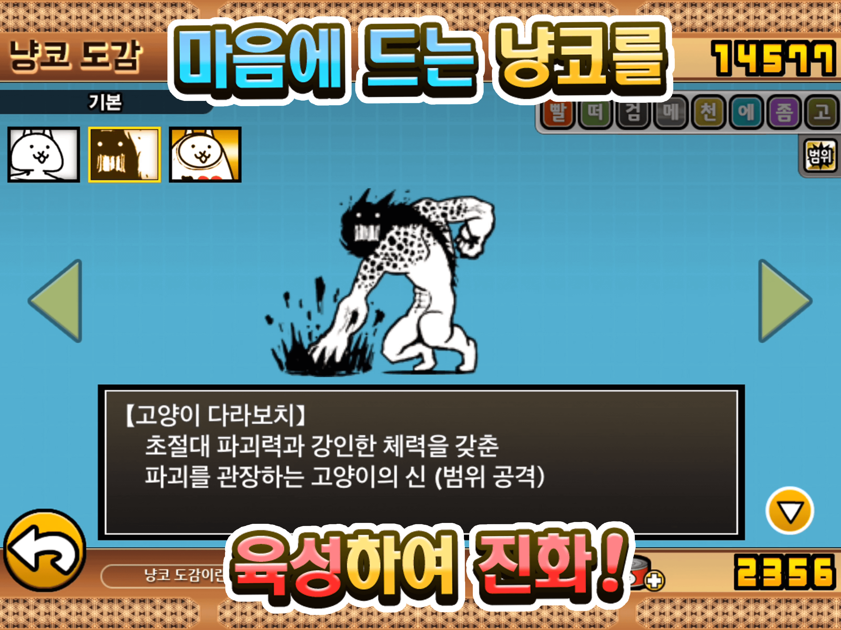 냥코 대전쟁