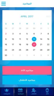 How to cancel & delete unrwa-emch-صحة الأم والطفل 3