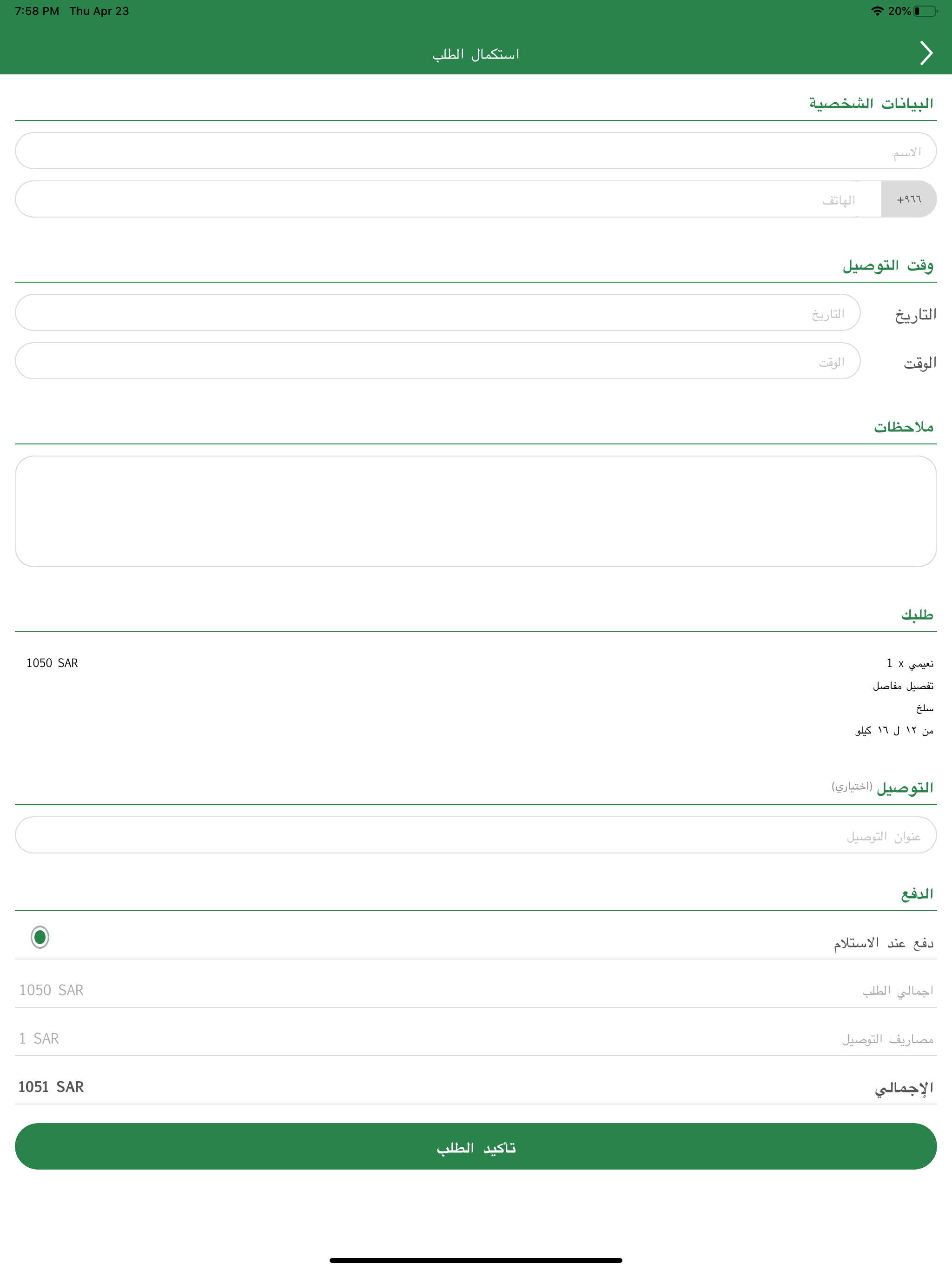 ذبائح