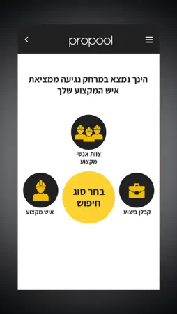 Propool screenshot 3