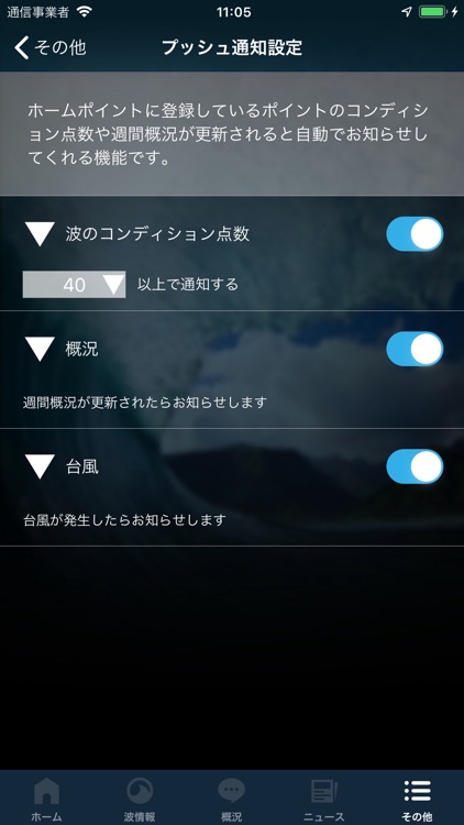 なみある？アプリ　サーフィン＆波情報 screenshot-8