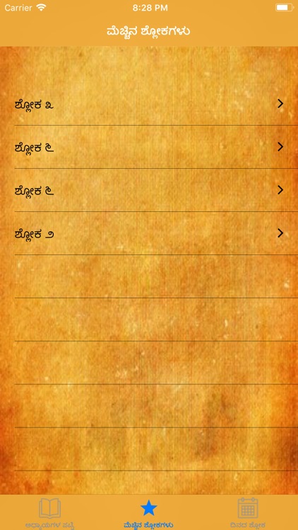 Bhagavad Gita in Kannada screenshot-3