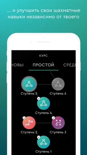 Скриншот Magnus Trainer: учись шахматам на iPhone 2