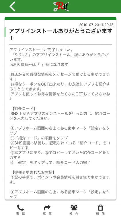 りり~ふ 公式アプリ