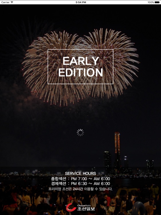 조선일보 초판 for iPad