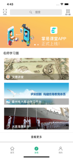 掌易课堂 screenshot 2