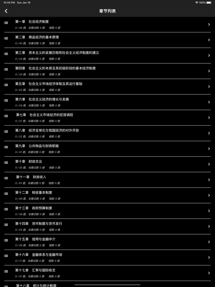 初级经济师题集