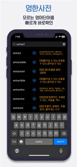 Game screenshot 영단어 추출기 - 자동 영어사전 hack