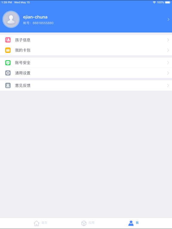 Screenshot #6 pour 临沂市教育收费管理系统