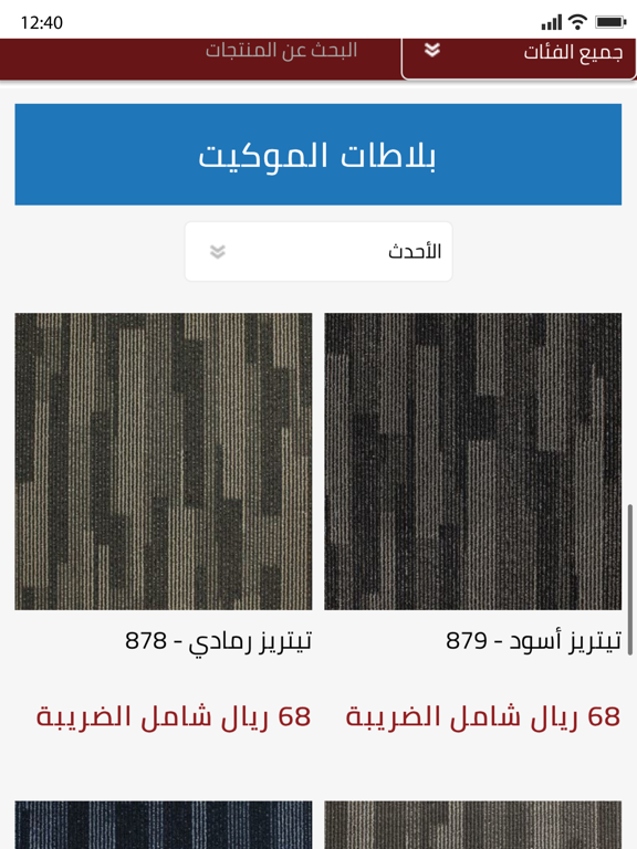 Durrah Flooring iPad screenshot
