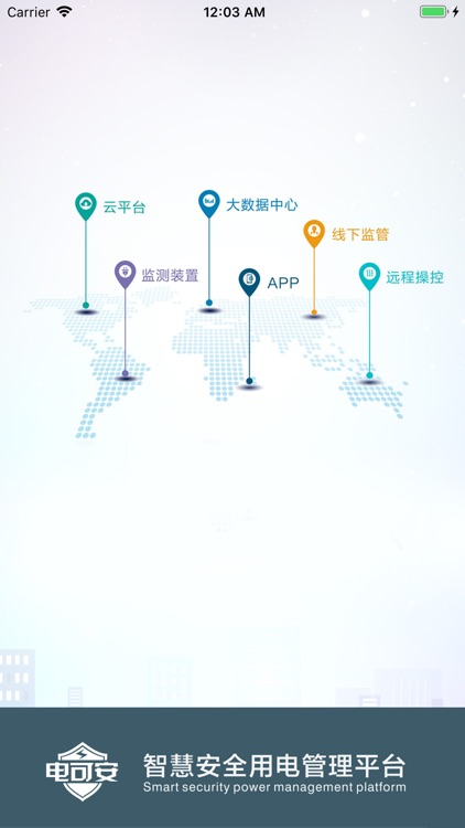 电可安-2.0新版功能更丰富