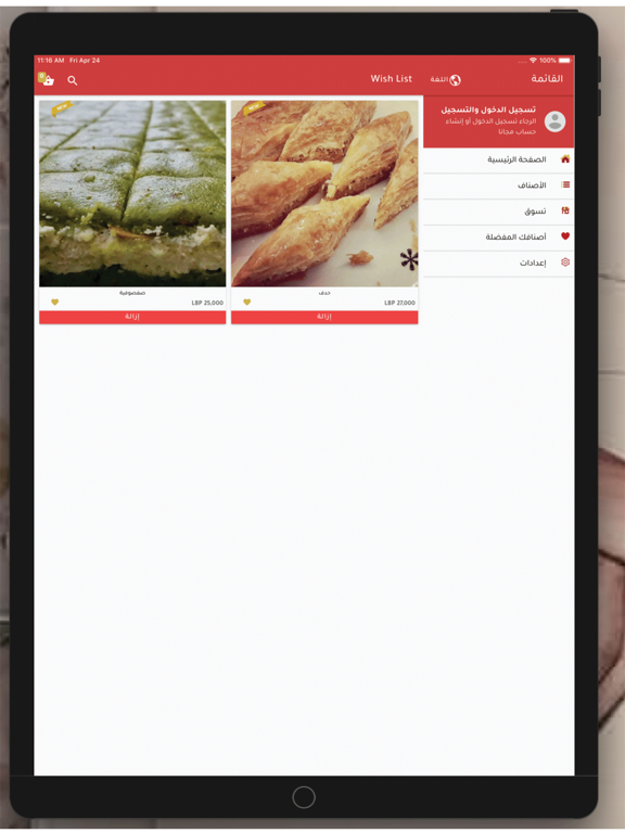 Screenshot #6 pour Safsouf Sweets