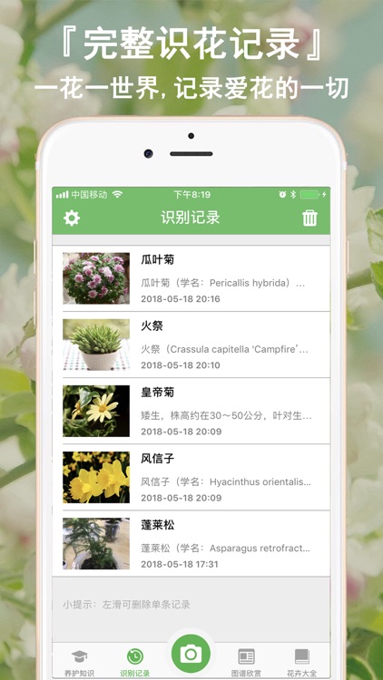 花卉识别-认识植物图鉴百科 screenshot-4