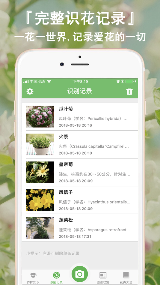 #5. 花卉识别-认识植物图鉴百科 (iOS) Podle: Shanghai Quentin network technology co. LTD