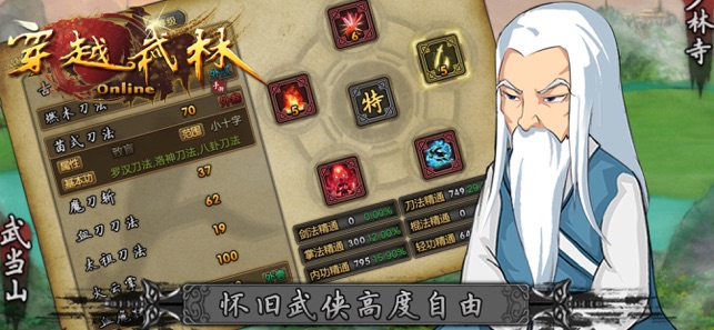 ‎穿越武林