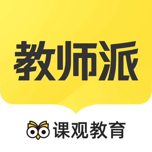 课观·教师派-教师资格证考试题库