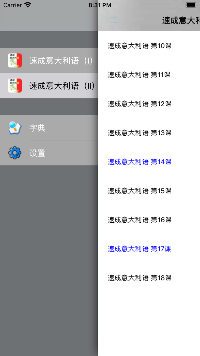 速成意大利语上册有声版