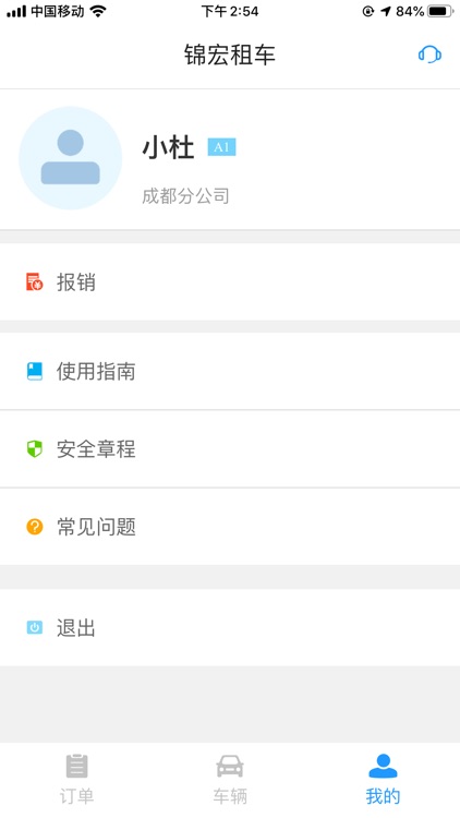 锦宏司机端 screenshot-4