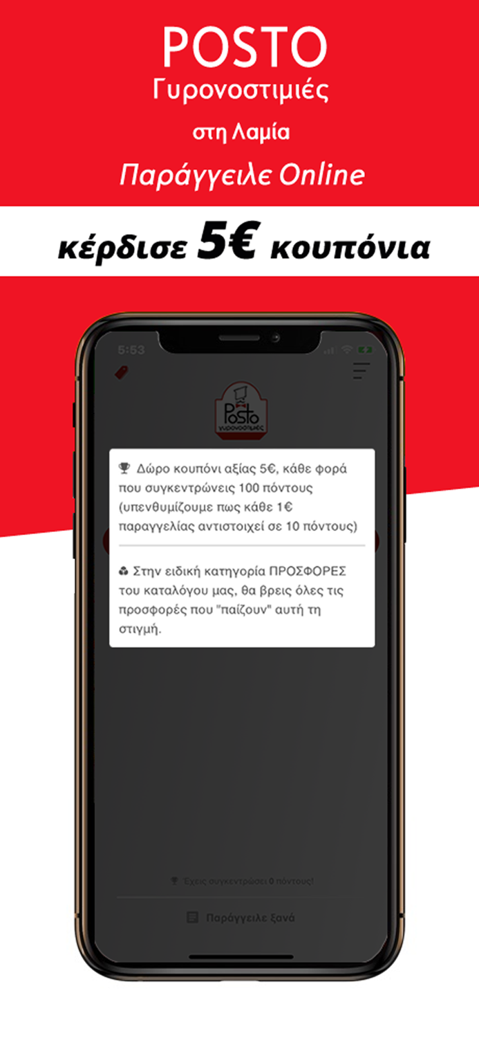 Posto Γυρονοστιμιές