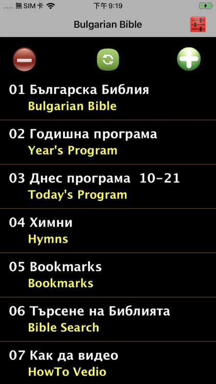 Bulgarian Audio Bible Библия