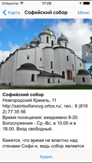 В. Новгород аудио-путеводитель айфон картинки 2