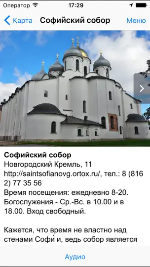 Скриншот В. Новгород аудио-путеводитель на iPhone 2