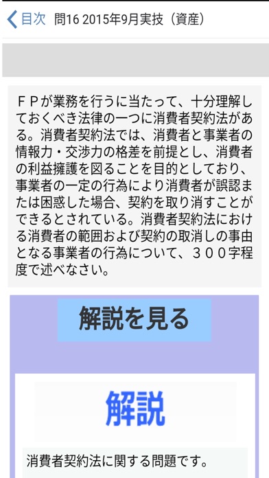 How to cancel & delete 1級FP過去問解説集Plus from iphone & ipad 3