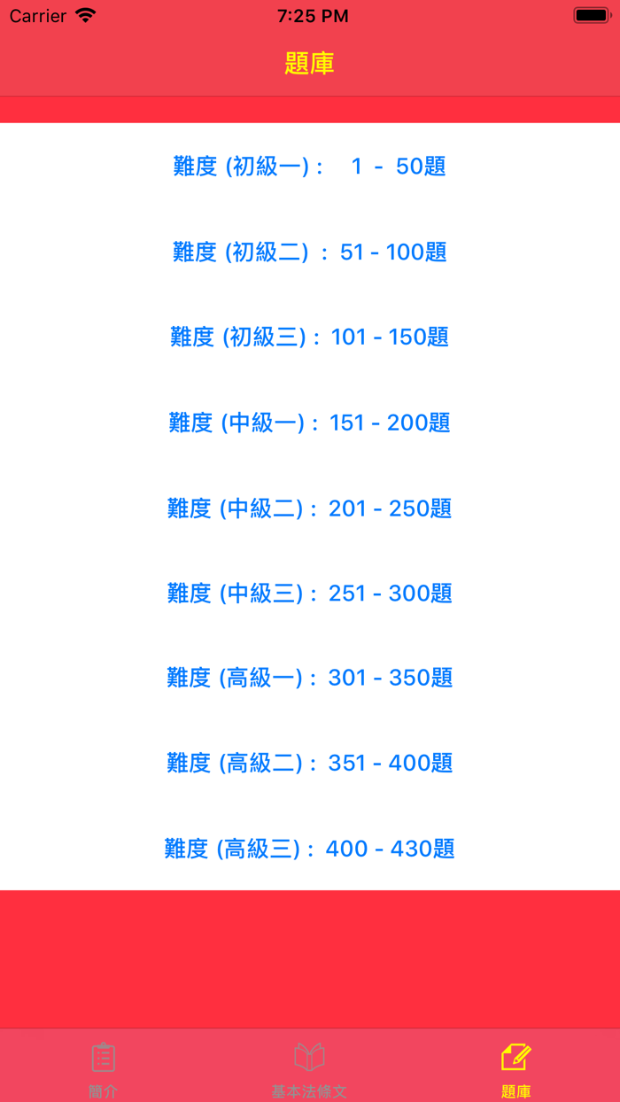 香港基本法題庫