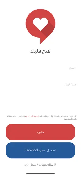 Game screenshot افتح قلبك - تطبيق للتواصل apk