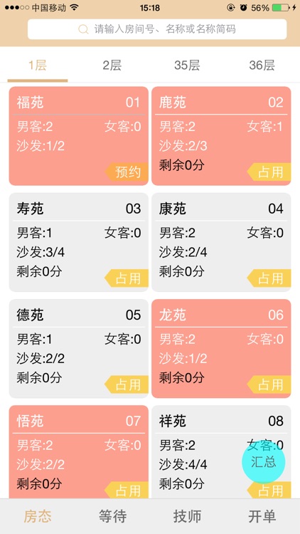 接待部长APP