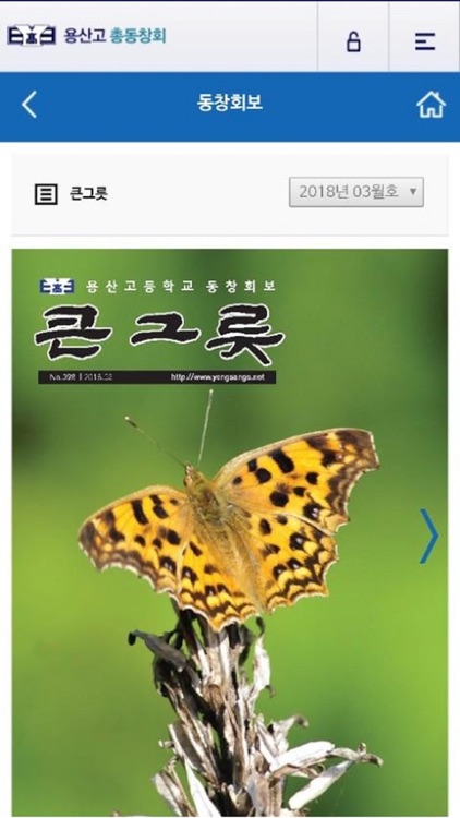 용산고 총동문회